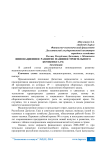 Инновационное развитие машиностроительного комплекса РД