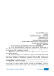 Проблемы пенсионного обеспечения в РФ