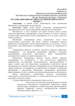 Организация финансового планирования малого бизнеса