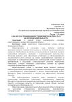 Анализ состояния инвестиционного климата в Белгородской области