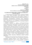 Уголовно-исполнительное законодательство, его система и цели