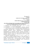 Анализ налоговых поступлений земельного налога в г.Орле и Орловской области за 2011-2013 гг.