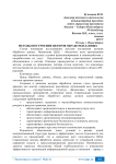 Методы построения центров обработки данных Методы построения центров обработки данных