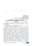 Совершенствование управления муниципальной собственностью в Самарской области