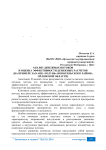 Анализ денежных потоков и оценка эффективности денежных расчетов (на примере ЗАО АПК «Голунь» Новосильского района Орловской области)