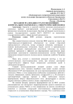 Механизм реализации стратегии жилищно-коммунального комплекса: синергетический подход