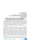 Модель стратегического развития жилищно-коммунального комплекса ориентированная на достижение синергетического эффекта
