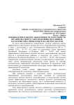 Нововведения в оценке эффективности деятельности органов местного самоуправления населением: характеристика процедуры и анализ результатов