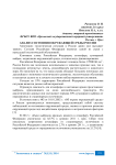 Анализ состояния окружающей среды России