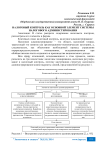 Налоговый контроль как основной элемент системы налогового администрирования