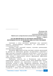 Зарубежный опыт налогового контроля и возможности его использования в отечественной практике