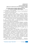 Основные направления развития системы налогового администрирования