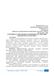 Основные и современные концепции организации банковского маркетинга