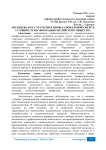 Молодежь и ее стратегии в профессиональной сфере в условиях трансформации российского общества