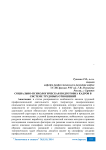 Социально-психологическая подготовка кадров в системе трудовых отношений