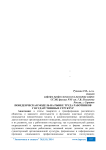 Поведенческая модель на рынке труда работников государственных структур