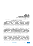 Оптимизация молодежной занятости российского моногорода как стратегическое направление его устойчивого развития