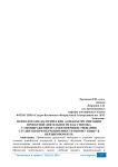 Психолого-педагогические аспекты организации проектной деятельности как способа самовыражения и самосовершенствования студентов при обучении иностранному языку в неязыковом вузе