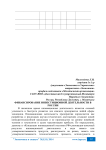 Финансирование инвестиционной деятельности в России