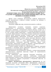 Приоритетные отрасли регионального хозяйства в создании экономических основ повышения качества жизни населения в регионе