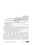 Проблемы развития рынка ценных бумаг в России