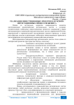 Реализация инвестиционных проектов как основа интеграционных процессов бизнеса
