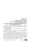 Международная инвестиционная позиция России в посткризисный период