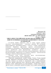 Менталитет российского налогоплательщика как один из основных факторов уклонения от уплаты налогов в РФ