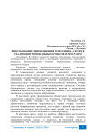 Использование инновационного потенциала вузов в реализации региональных проектов и программ