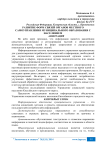Развитие форм связей органов местного самоуправления муниципального образования с населением