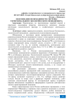 Обоснование необходимости системы территориального экологического менеджмента