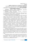 Особенности формирования структурных пропорций проблемных регионов
