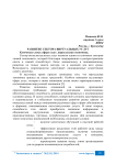 Развитие сектора виртуальных услуг