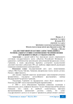 Анализ мировой практики заимствований на региональном уровне и возможности применения зарубежного опыта субъектами РФ