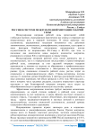 Россия в системе международной миграции рабочей силы