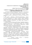 К вопросу о проблемах социально-экономического развития регионов России