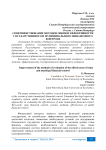 Совершенствование методов оценки эффективности государственного и муниципального финансового контроля