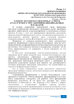 Развитие методики и современные аспекты бухгалтерского учета формирования финансовых результатов