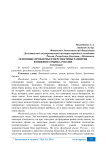 Основные проблемы и перспективы развития фондового рынка России