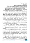 Основные направления государственной поддержки малого предпринимательства в РФ