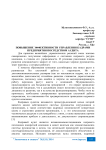 Повышение эффективности управления кадрами предприятия посредством аудита