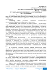 Организация и проведение маркетинговых исследований