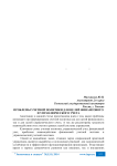 Проблемы учетной политики для целей финансового и управленческого учета