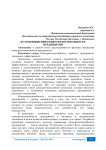 Пути повышения конкурентоспособности предприятий