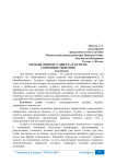 Методы оценки Гудвилла и пути их совершенствования