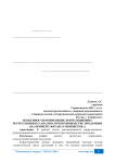 Особенности применение корреляционно-регрессионного анализа при производстве продукции (на примере ООО «Шаумяновское»)