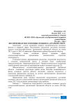Воспроизводство основных фондов в аграрной сфере