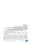 Пути совершенствования деятельности управления федерального казначейства по РД