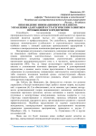 ППБК-видение инновационного механизма управления адаптацией и стратегическим развитием промышленного предприятия