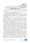 Проблемы взаимодействия организационной и национальной культур